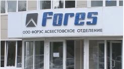 ФОРЭС путепровод